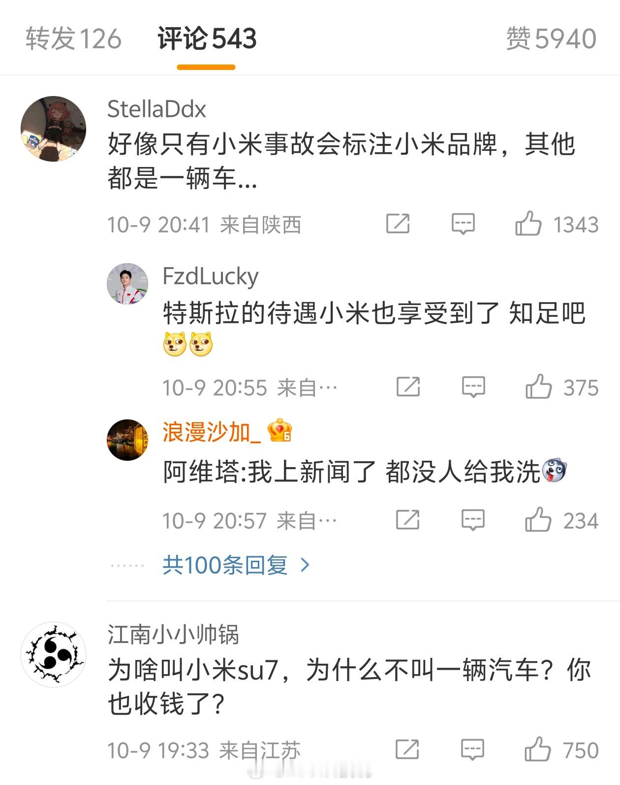 果然啊！小米SU7车主凌晨坠海不幸死亡有的车出事，是小车有的车出事，是品牌车型挂