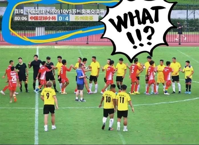 0：4惨败！董路的足球小将这是怎么了？[what]

北京时间8月27日下午，董