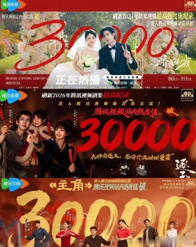三大平台2026共9部热度破万剧！腾讯破万剧集是去年12月份上线的《骄阳似我》，