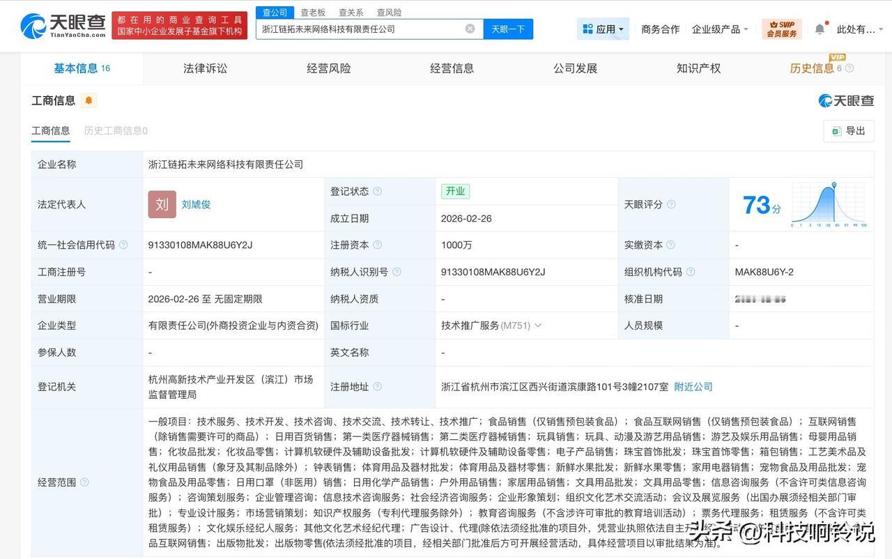 【孩子王、辛选等成立链拓未来公司 注册资本1000万】
天眼查App显示，近日，