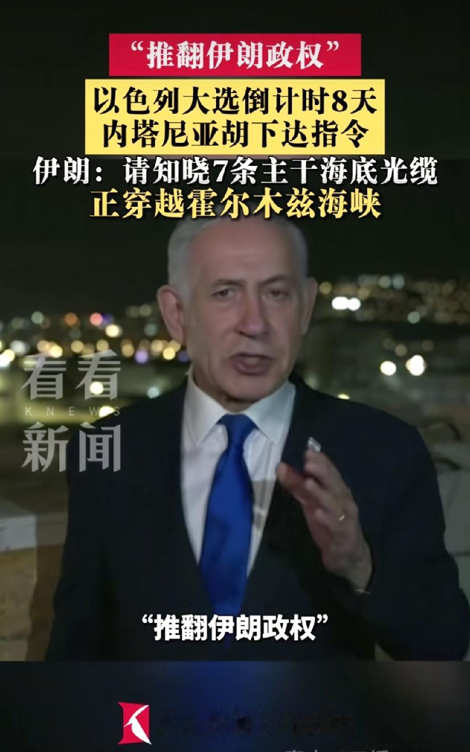 内塔尼亚胡不会把核心威胁留给以色列的下一代人了，在他这辈就要干到底了，必须彻底搞