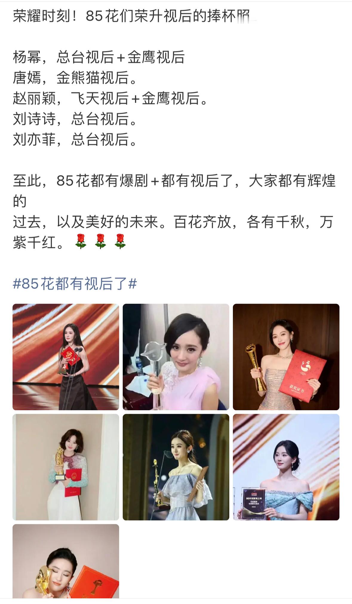 85花都拿到视后了 