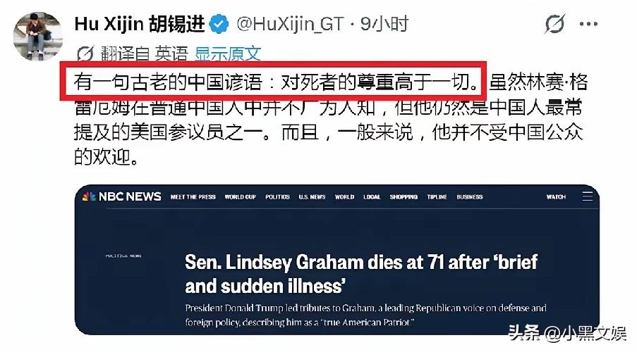 没想就是这样一个对我们坏事做尽的美国议员林赛•格雷厄姆，胡锡进居然公然发文表示对