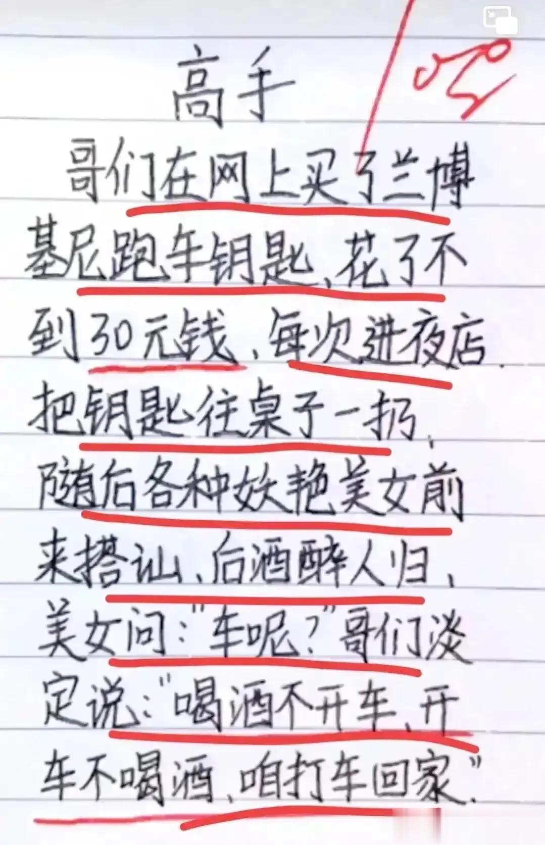 哈哈，这哥们太搞笑了，不愧是高手。
在网上花30元，买了一个豪车钥匙。
随后请美