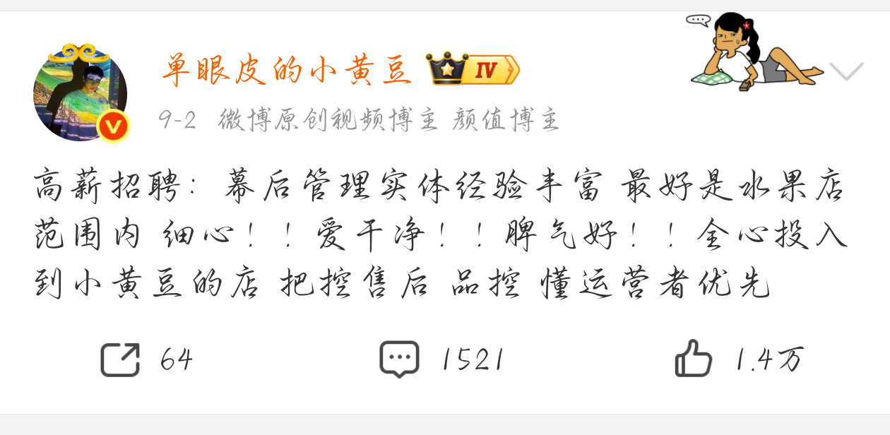 啊哈哈哈哈哈哈他这个招聘还招到wb来了 ​​​