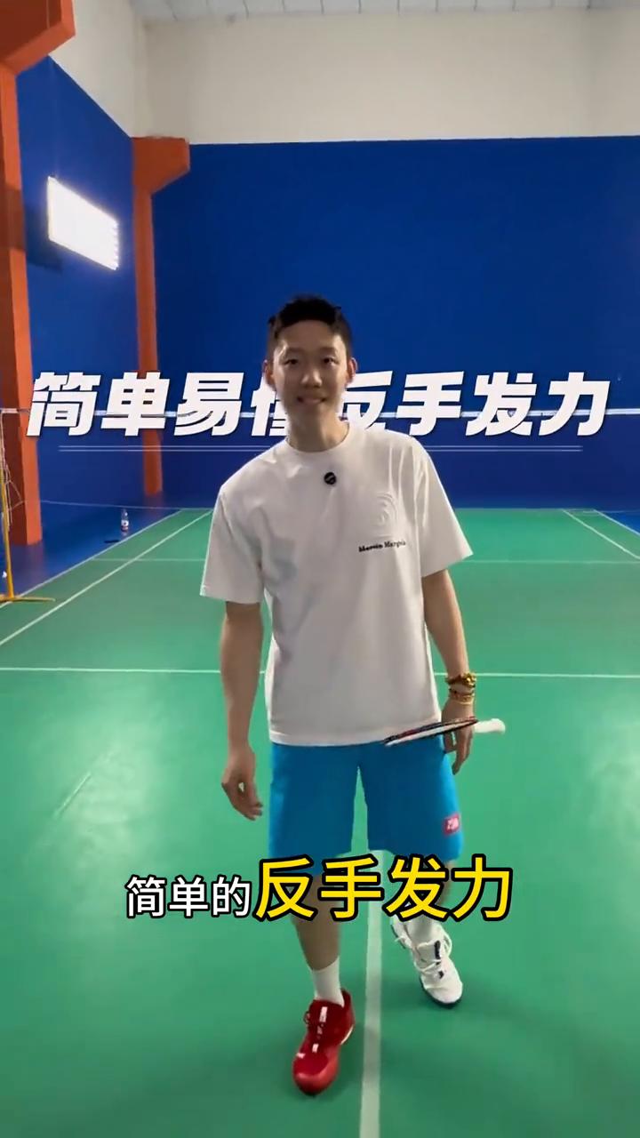 反手发力。
反手很难吗？今天我来分享给你简单的反手发力。
·第一步握拍。我的反手