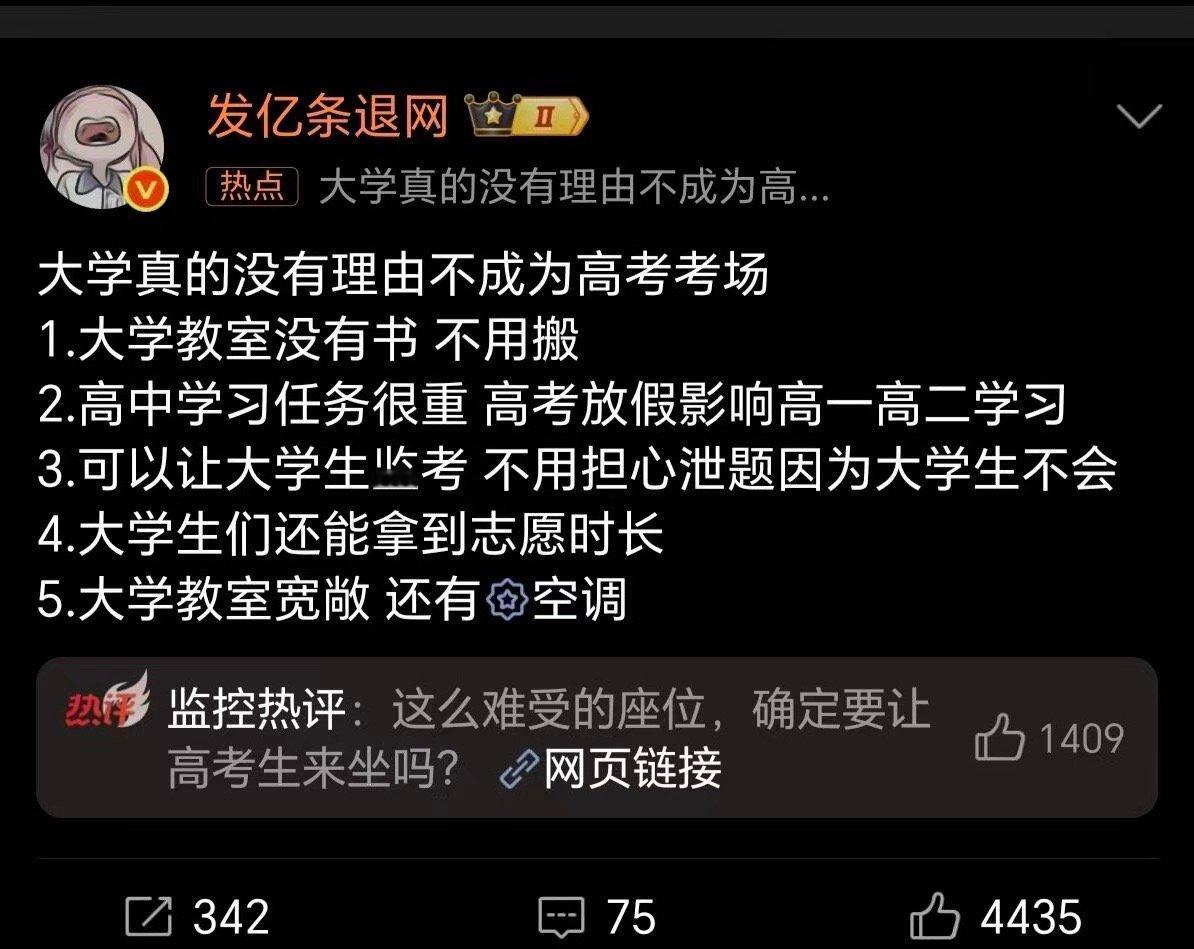同意大学教室成为高考考场 