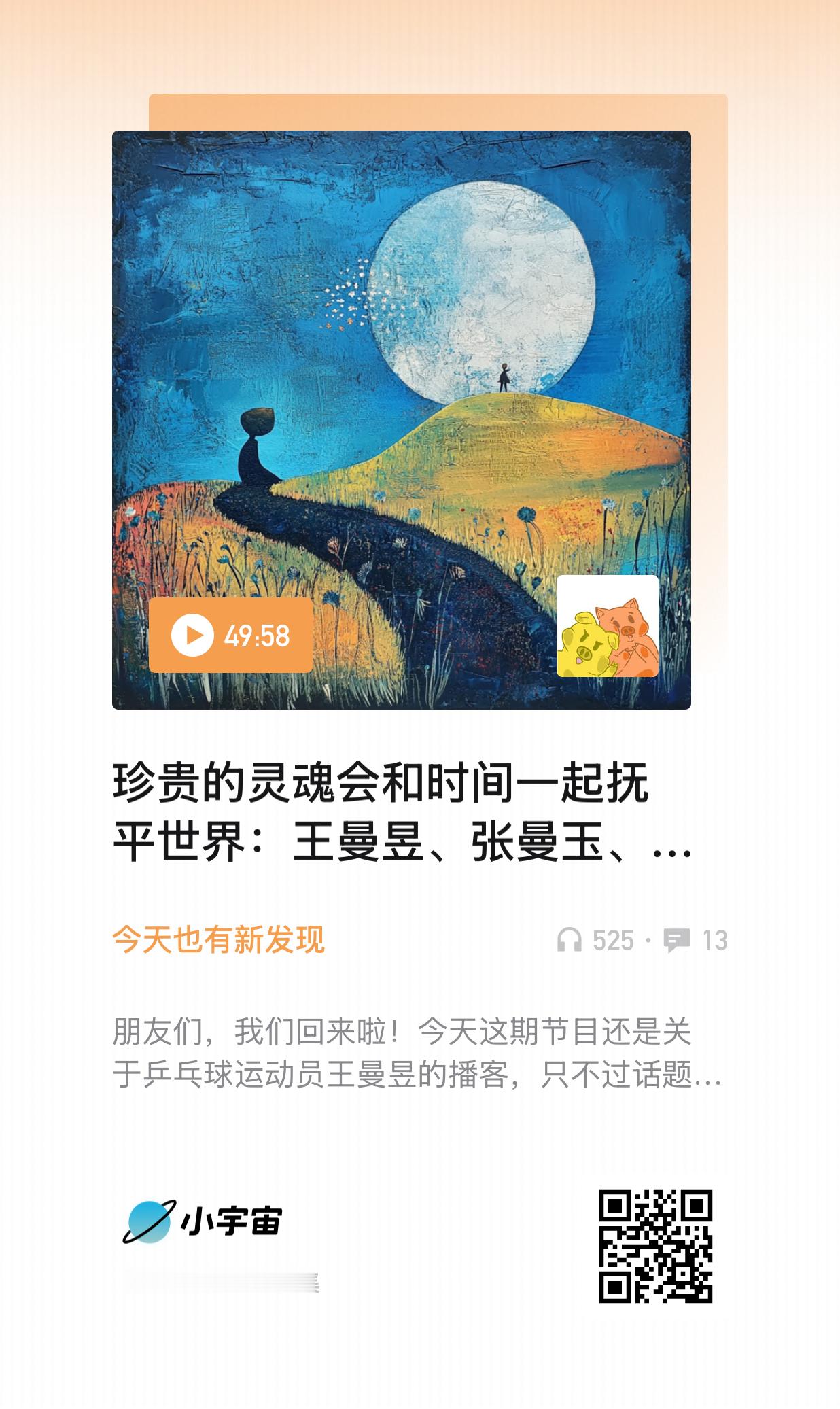 这个播客上听到一段对鱼儿的形容，好精准描述了我唯独对她会有崇拜心的原因：她是做到