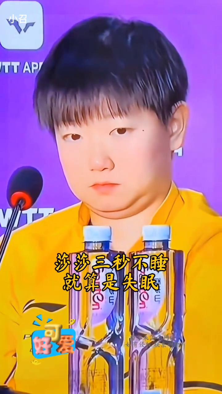 莎莎三秒不睡，就算是失眠，好爱。
