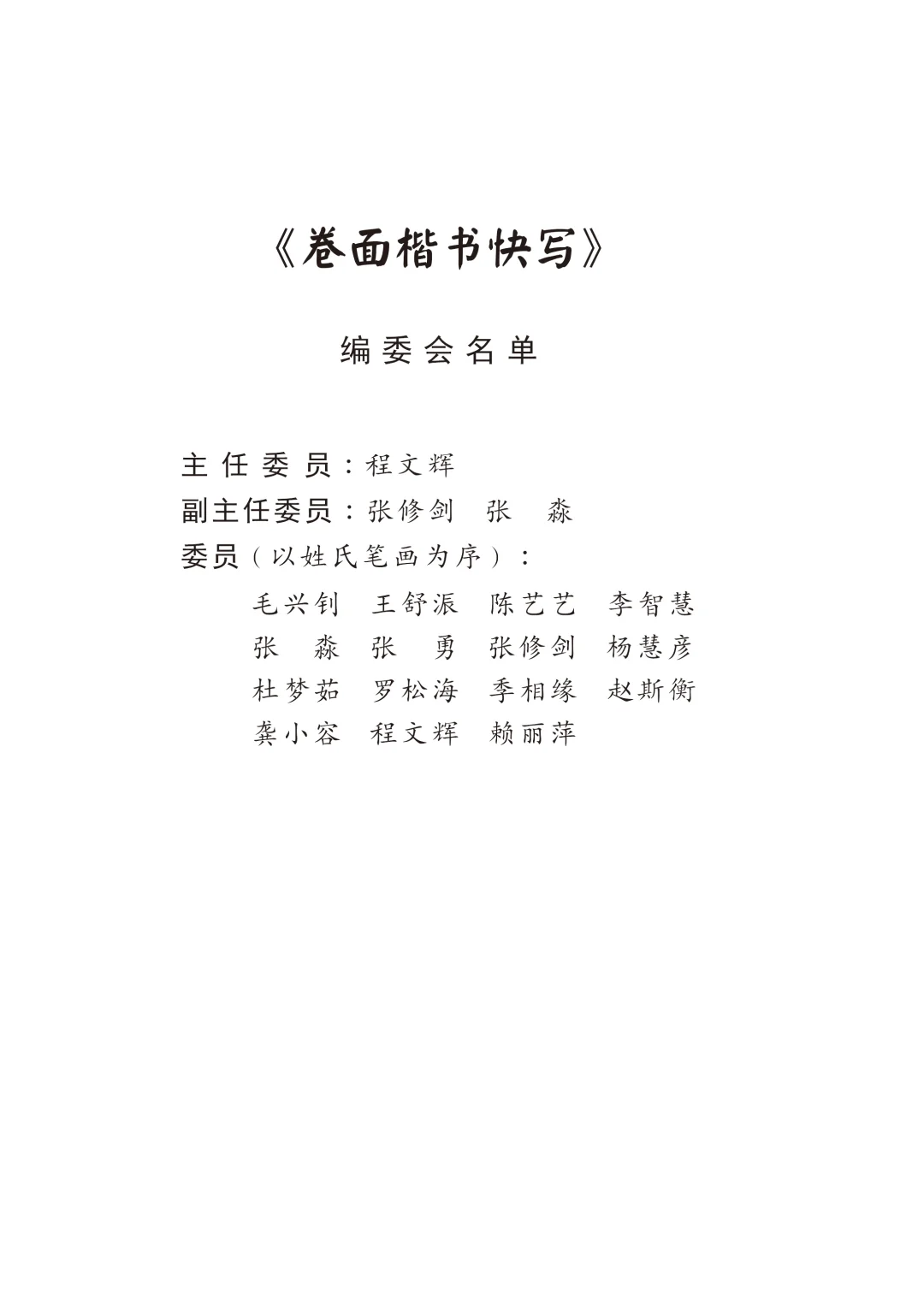 快写教材编委群，欢迎加入