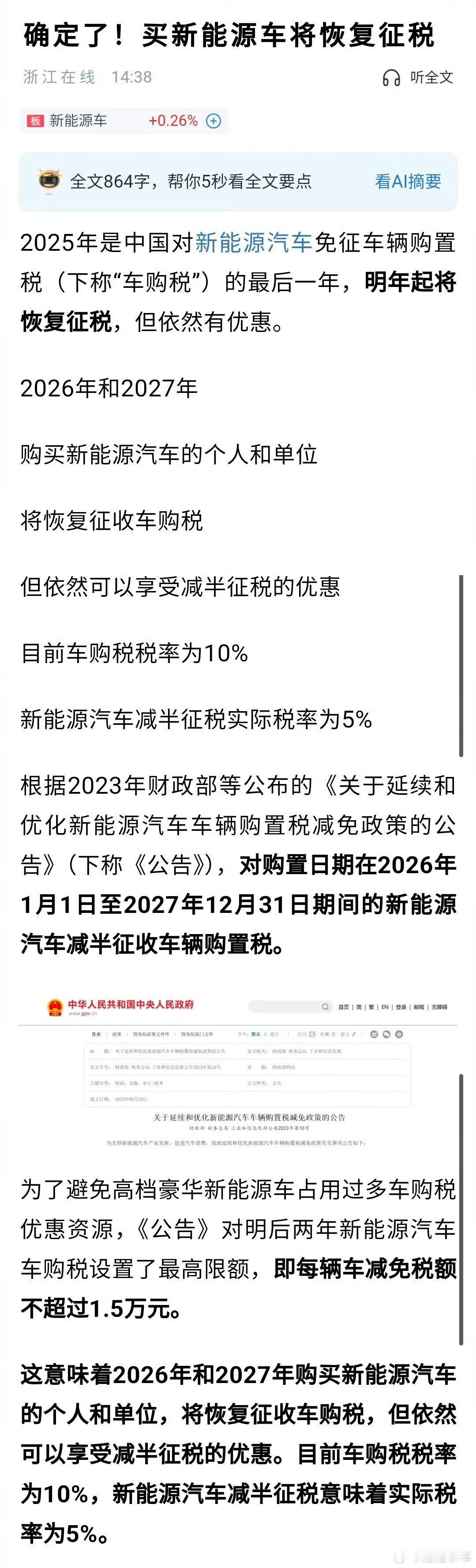 明年起，新能源车将会恢复征收购置税，但减半[并不简单] ​​​