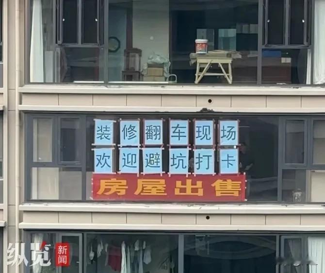 安徽阜阳刘女士花45万装160平新房，
结果装成“翻车现场”，装修公司还摆烂？