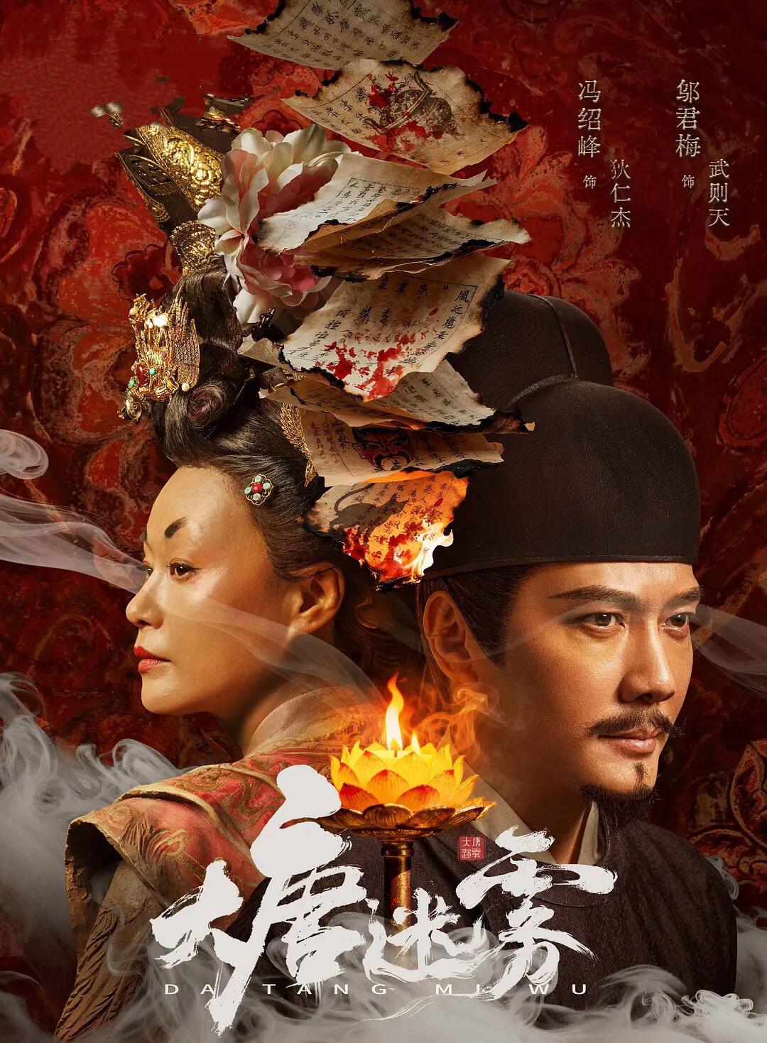 结论：《大唐迷雾》已经是2026年的一匹“小而美”黑马，有望成为年度古装悬疑爆款