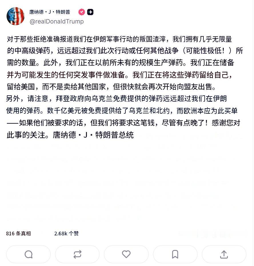 特朗普发文声称美国拥有无限量的中高级弹药，并将报道美国弹药不足的人/媒体称作叛国