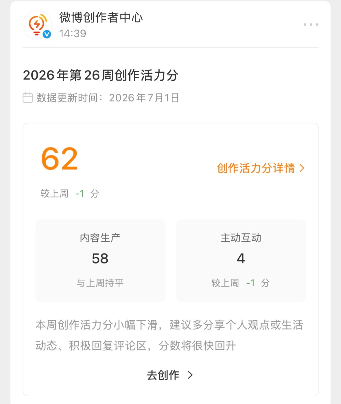 滚我感觉我互动了咋还扣分