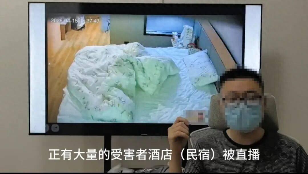 民宿内多个针孔摄像头直播大学生隐私。4月20日，合肥警方通报：针对网传“民宿内有
