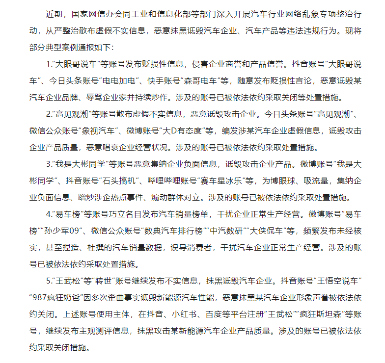 【 】  近期，国家网信办会同工业和信息化部等部门深入开展汽车行业网络乱象专项整