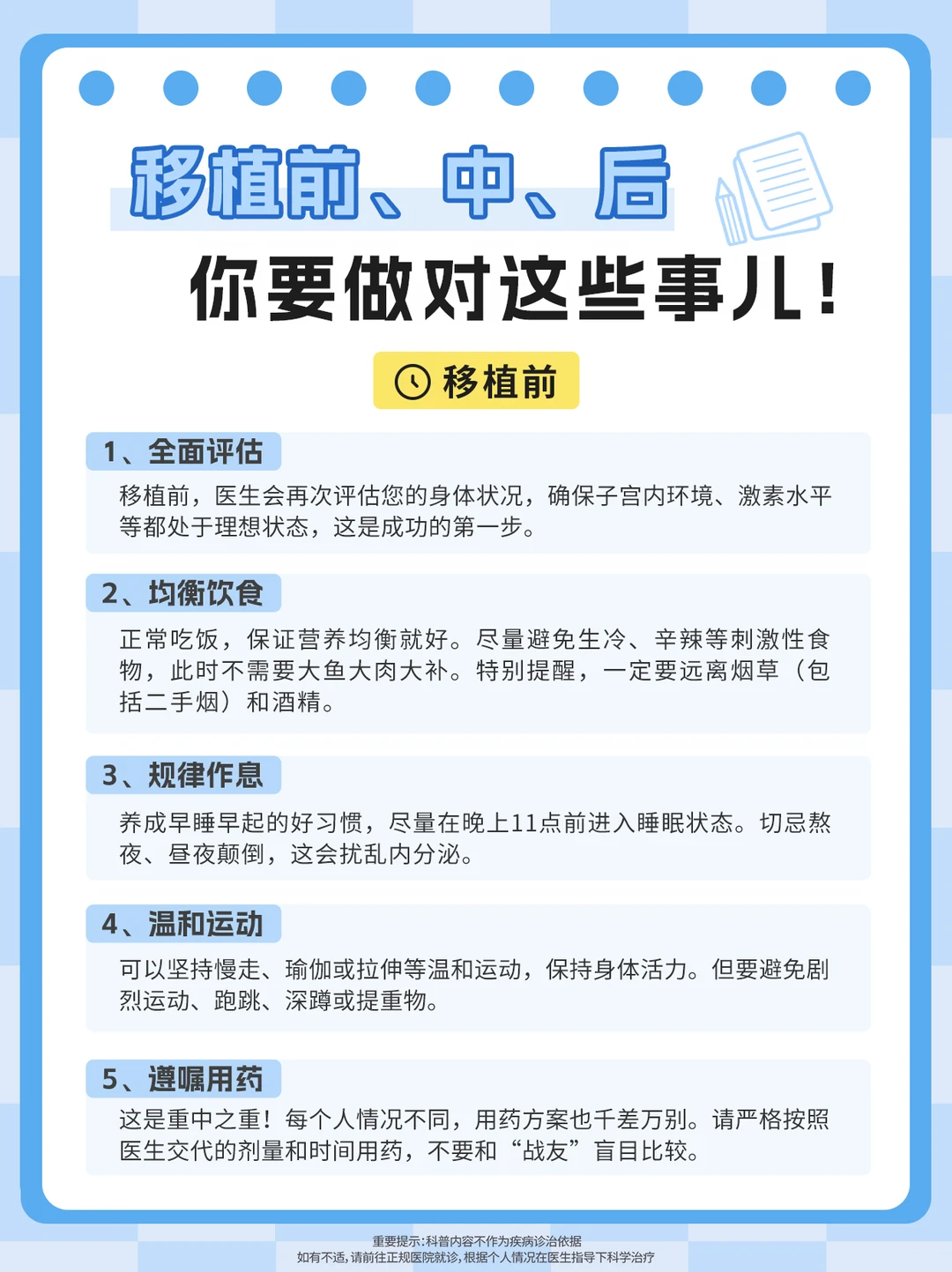 移植前、中、后 要做对这些事儿！