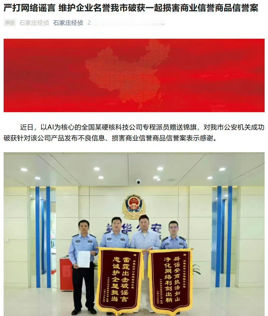 小米给石家庄的公安送锦旗！抓得真的好，有的人 tm 的几台电脑几台手机 24 小