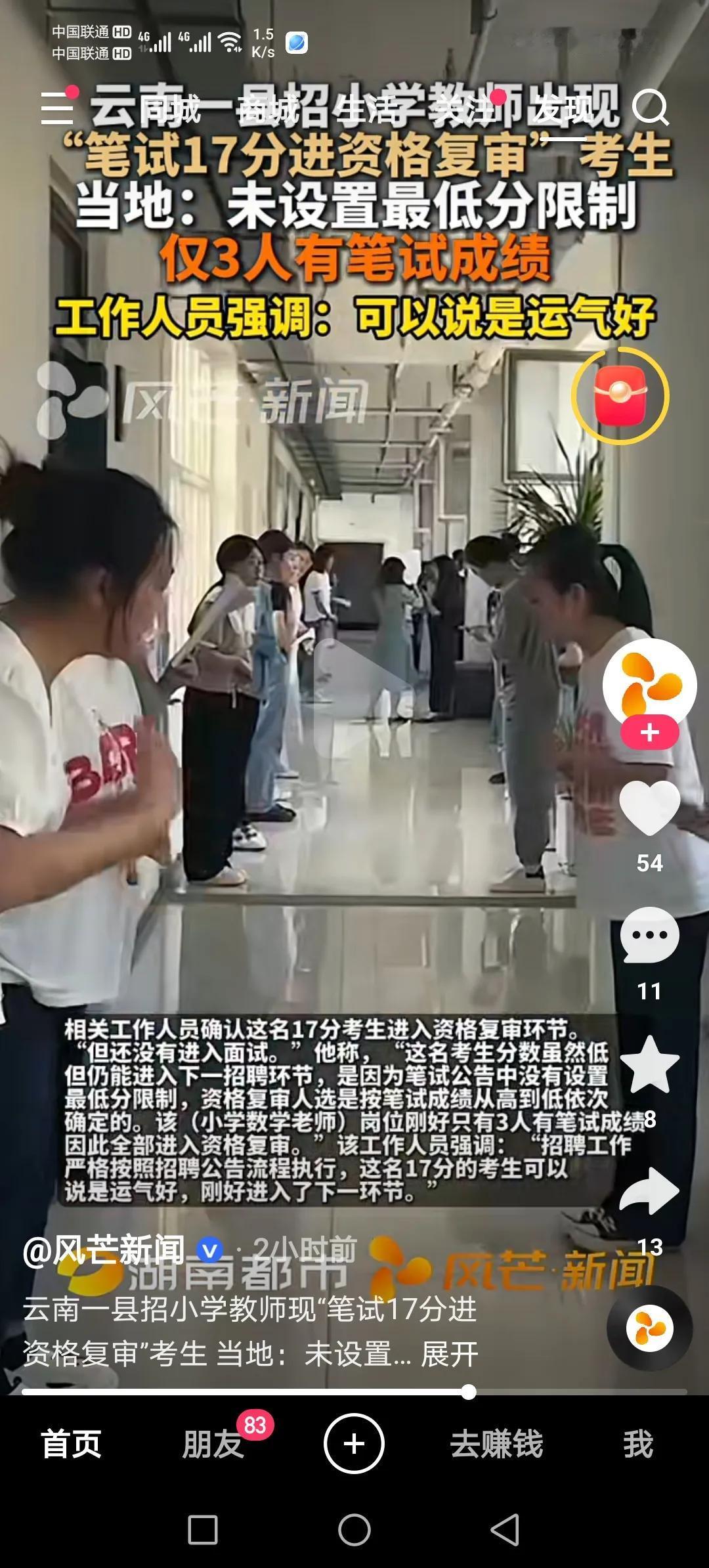 小学数学只考了17分，还进了面试！！！

云南省临沧市耿马自治县，8月3日公示了