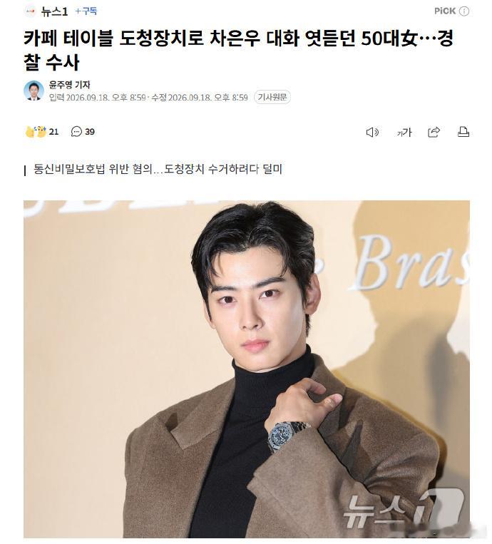 粉丝装窃听器偷听车银优对话 据韩媒，某自称是车银优粉丝的50多岁女性A某于上月两