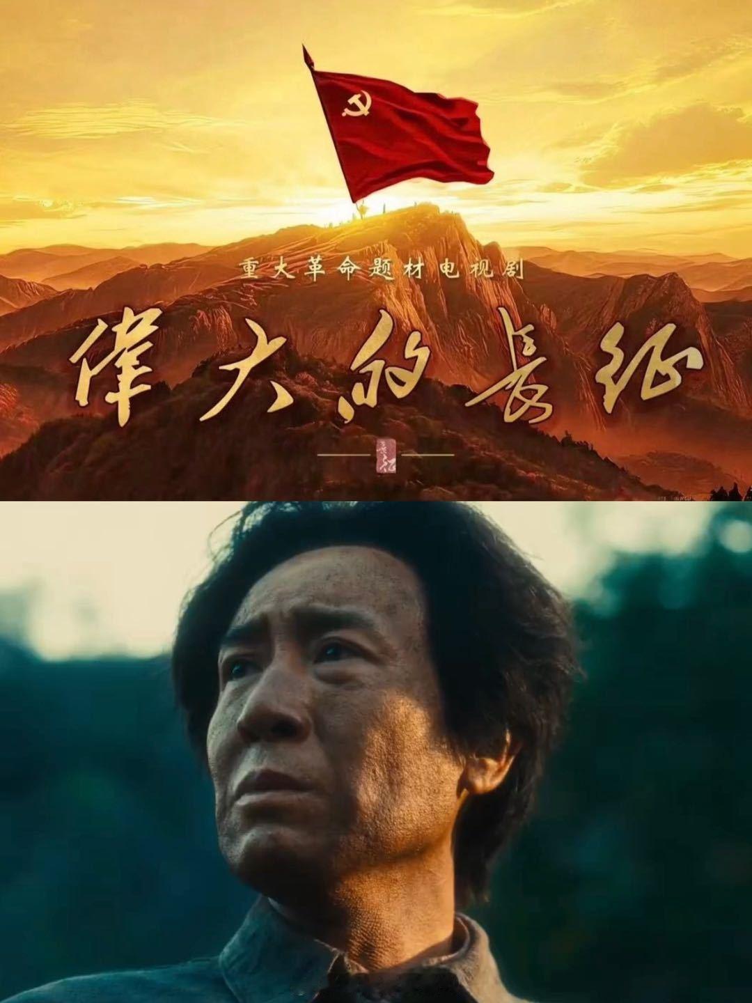数着日子，距离《伟大的长征》开播也快了吧，这部剧的预告片质感比较超预期，不知道有