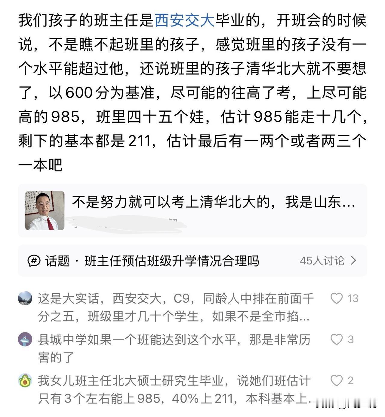 “清华北大别想了，咱们班没这个苗子！”网友爆料，陕西西安，一位毕业于西安交大的高
