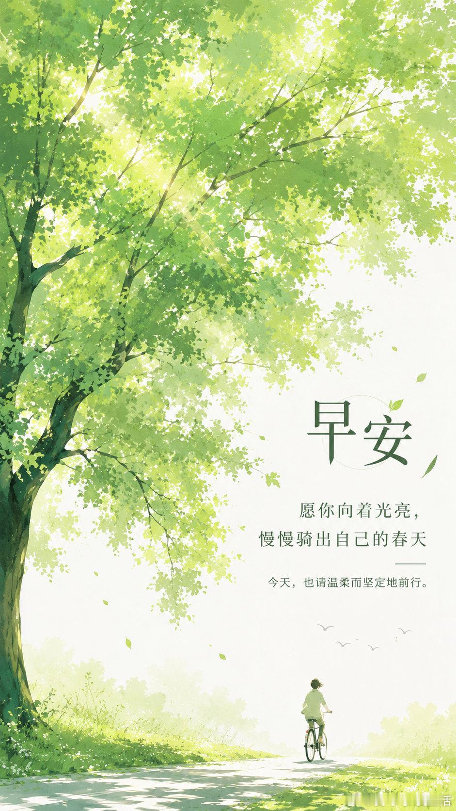 早！ 早安