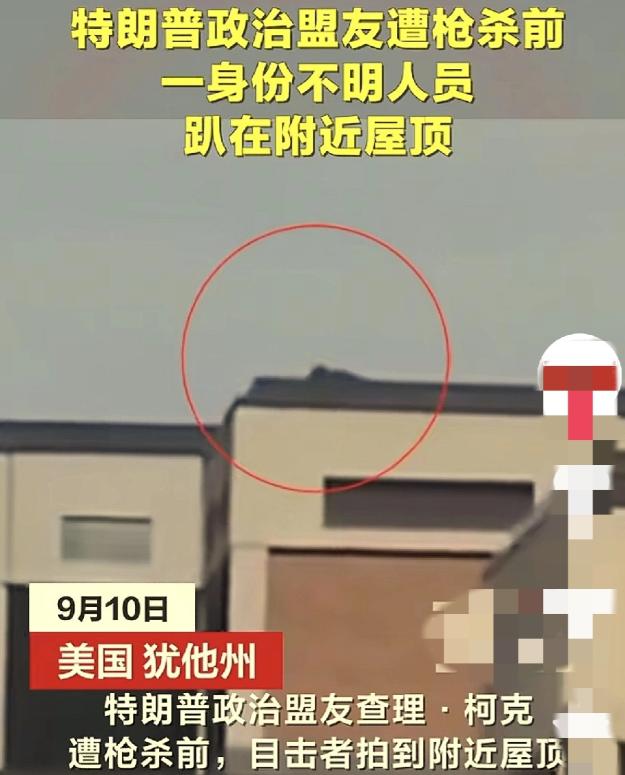 暗杀特朗普盟友的杀手被拍到了，这个杀手太专业了，尤其是在逃跑的时候，从选射击地点