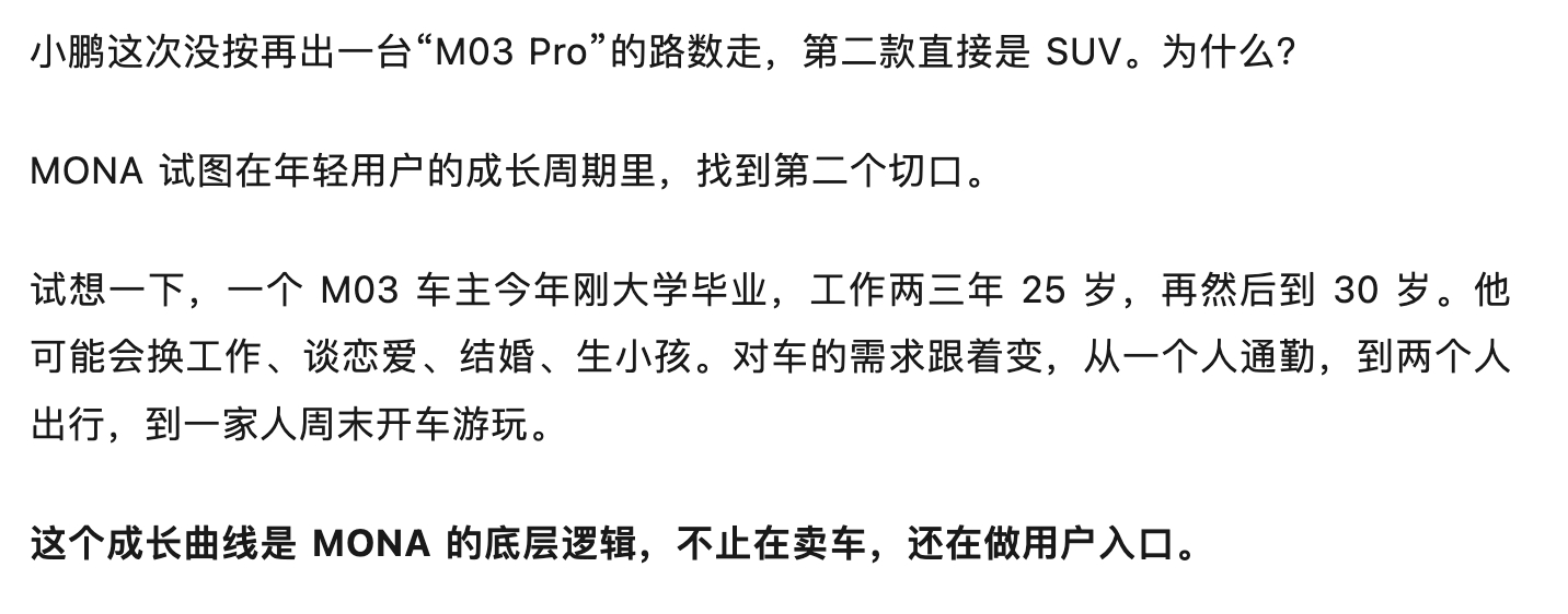 一个有意思的说法：小鹏Mona M03没有走到pro，而是走到L03。MONA 