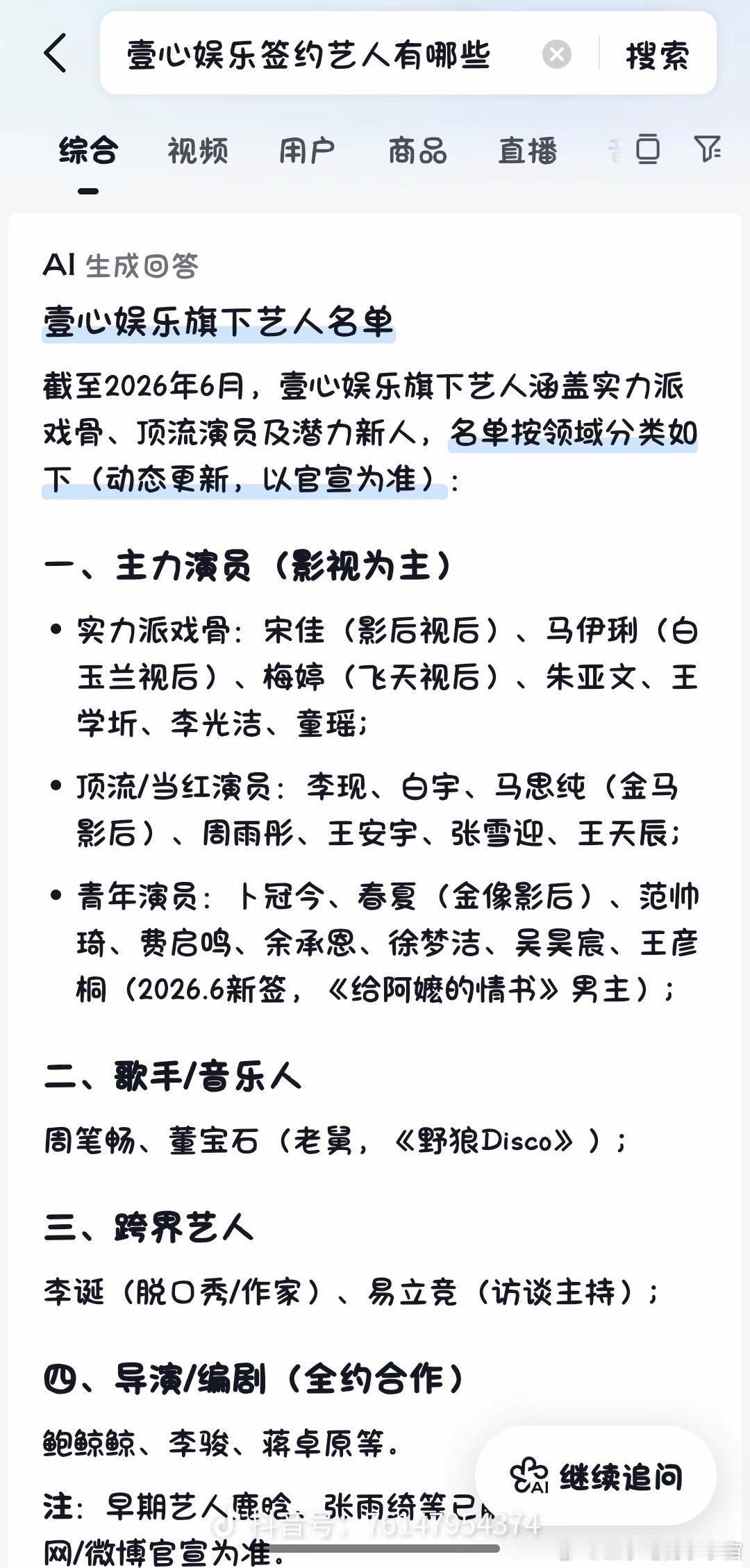 紫薇星正式官宣加入杨天真的壹心。这下应该要正式上强度、开始营销了吧。年龄也不算特