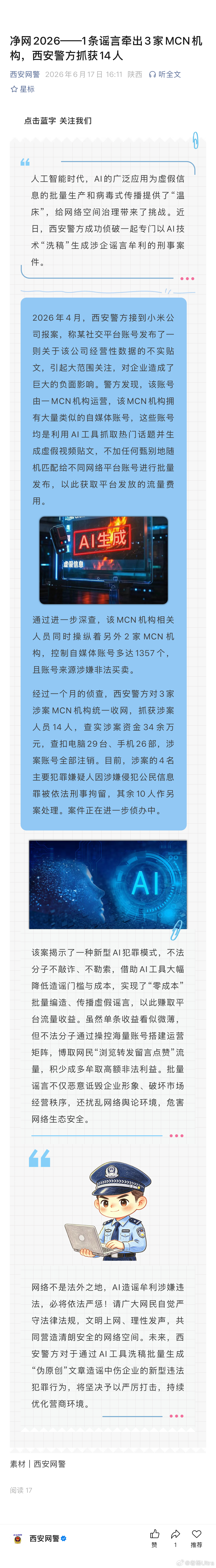 一条造谣抹黑小米的谣言，牵扯出三家mcn机构！你们觉得这些人的目的是什么？ 