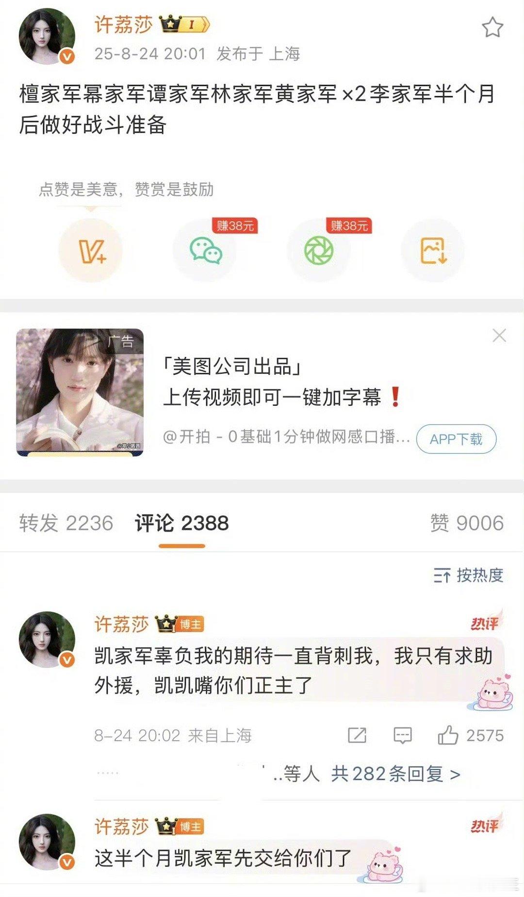 大概，许荔莎已经没有许凯恋情相关的其他料了，开始说一些不相关的东西了，从与于正斗