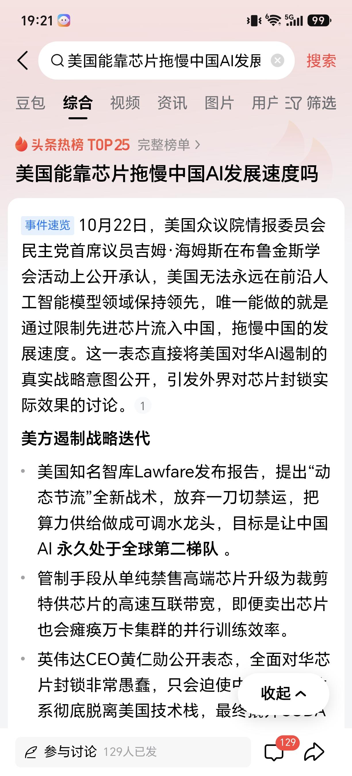美议员无奈承认！美只能拖慢中国AI发展！10月22号，美议员公开承认，美国无法永