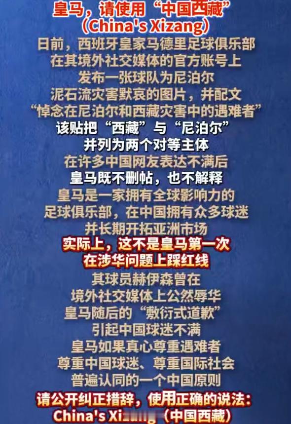 皇马这个赛季我祝你被巴萨按在地上摩擦！皇马请使用中国西藏皇马 中国西藏 ​​​