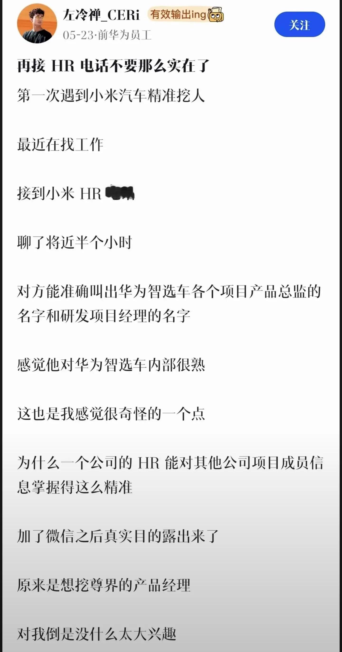 前华为员工，不得不信了[doge]小米不会是挖余总吧[允悲] ​​​