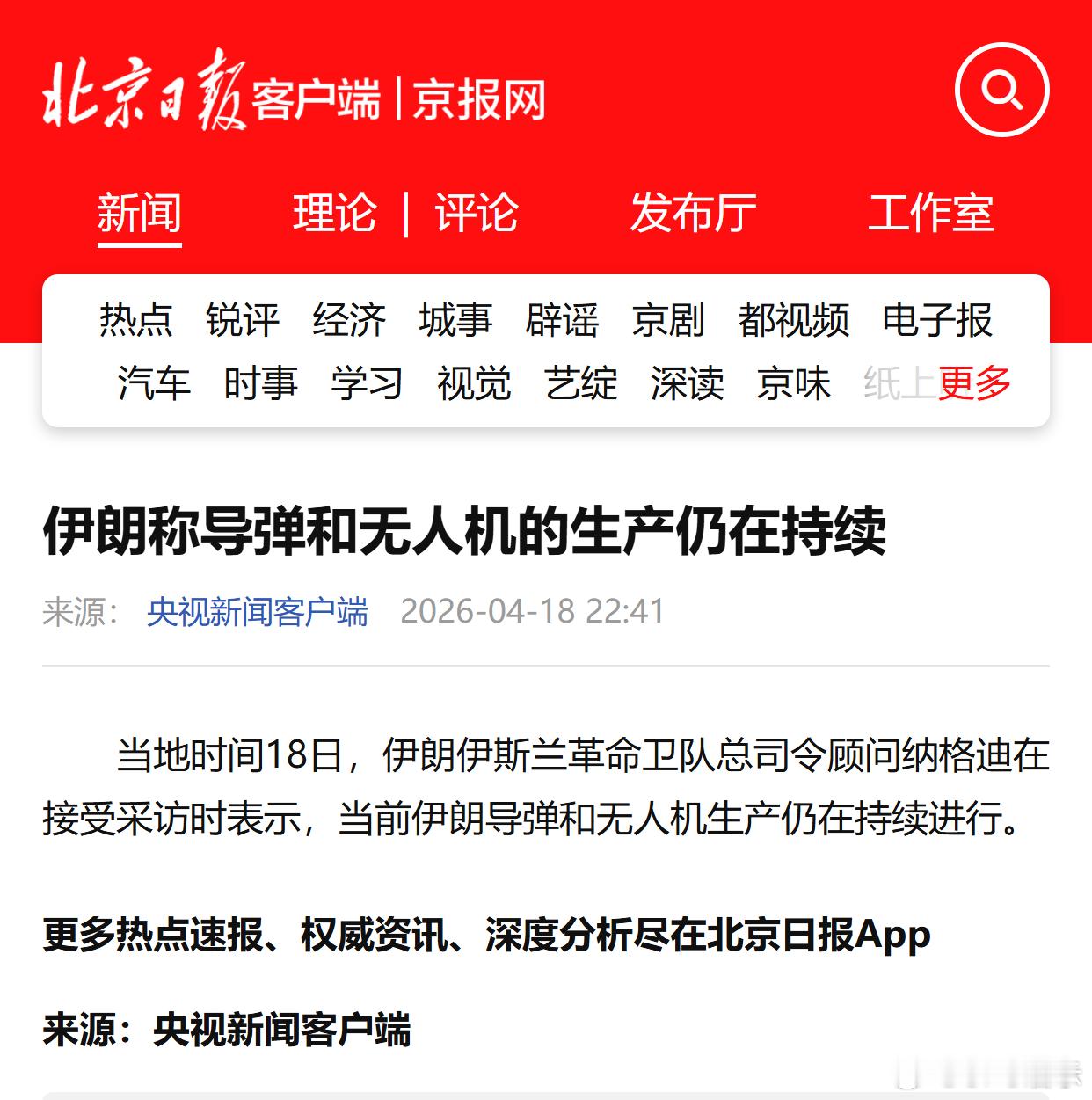 伊朗称导弹和无人机的生产仍在持续 