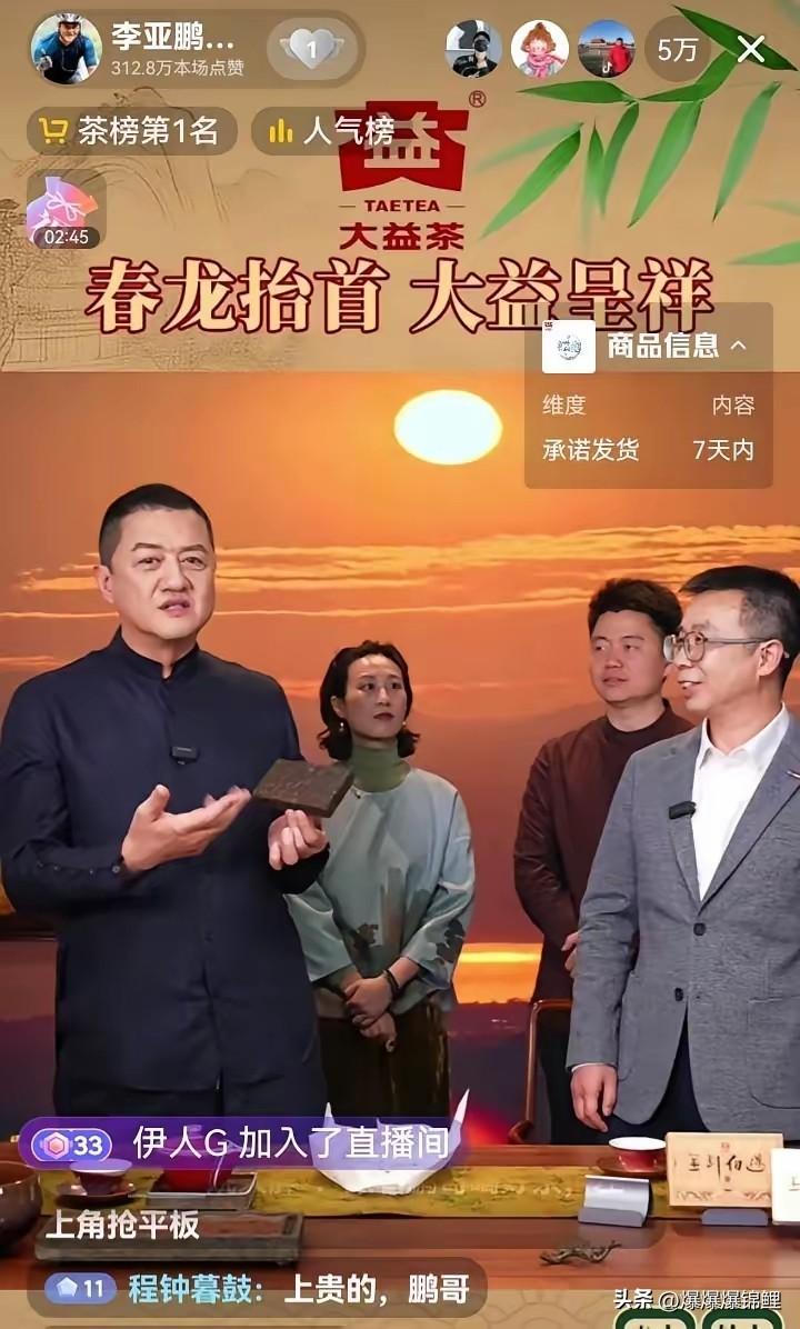 李亚鹏直播间现在的人数掉得挺厉害。以前动不动就十万人在线，现在也就剩三五万了。那