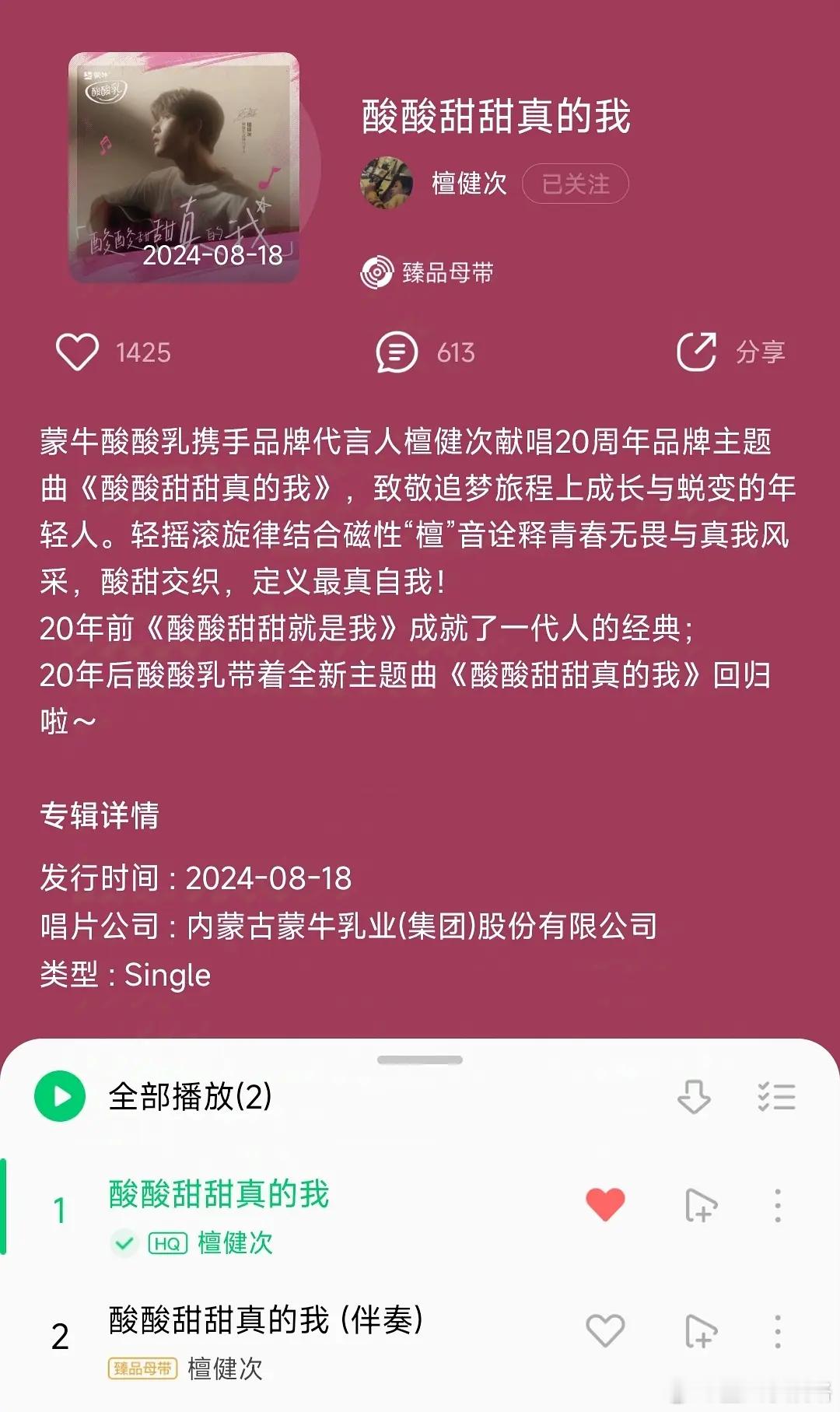 请大家来听🦔新歌， 蒙牛酸酸乳20周年品牌主题曲《酸酸甜甜真的我》上线， 8.