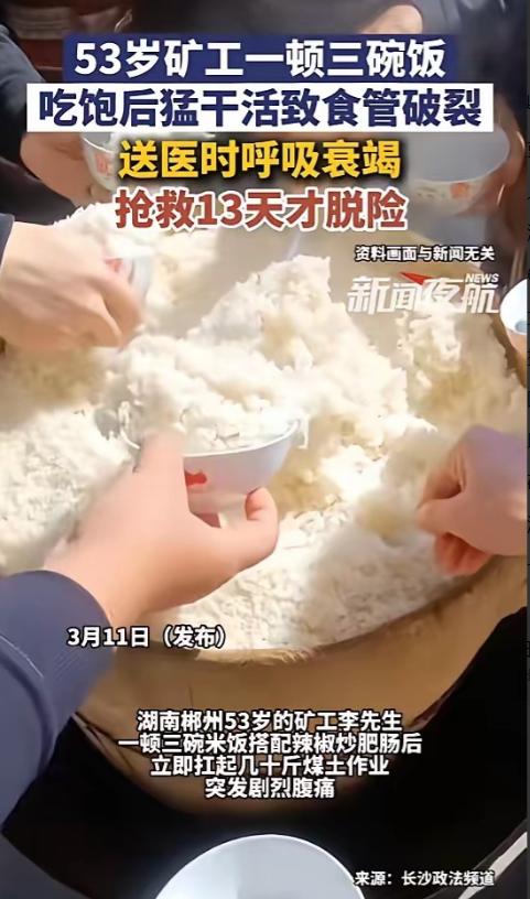 “太吓人了！”近日，湖南，一53岁矿工干完活后饿的发慌，回家后猛吃三碗米饭，加辣