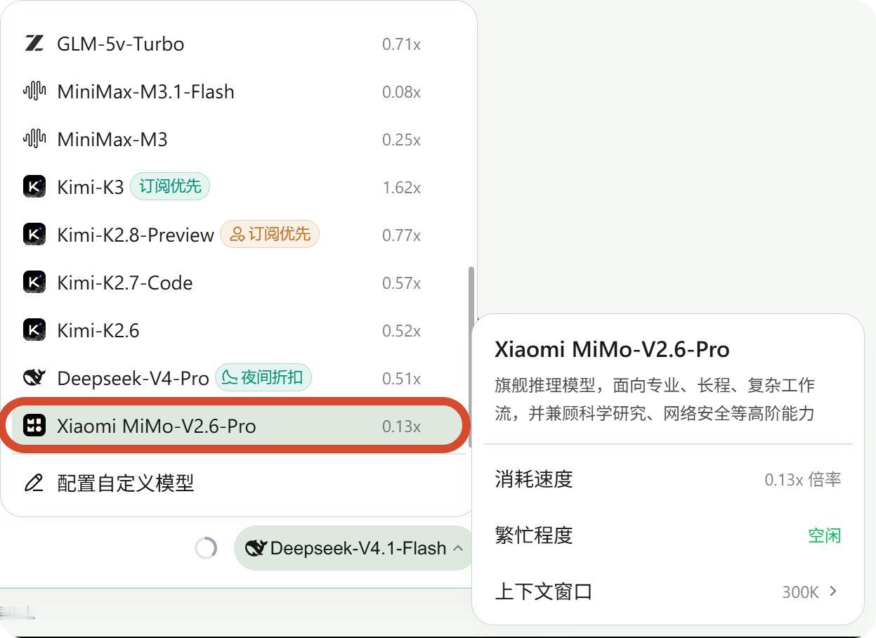 WorkBuddy 也不提示，路边同学也没有注意，什么时间上了小米的模型了。
目