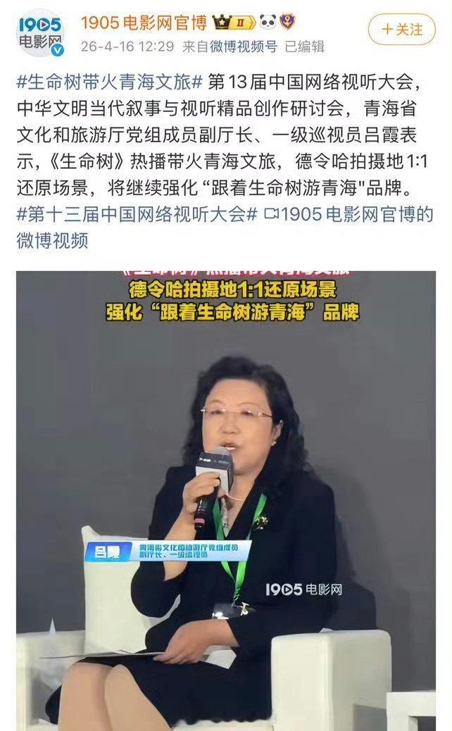 官方认证杨紫《生命树》热播带火青海文旅