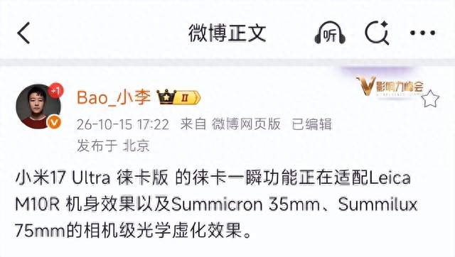 小米17Ultra徕卡版，徕卡一瞬要加机身和镜头了