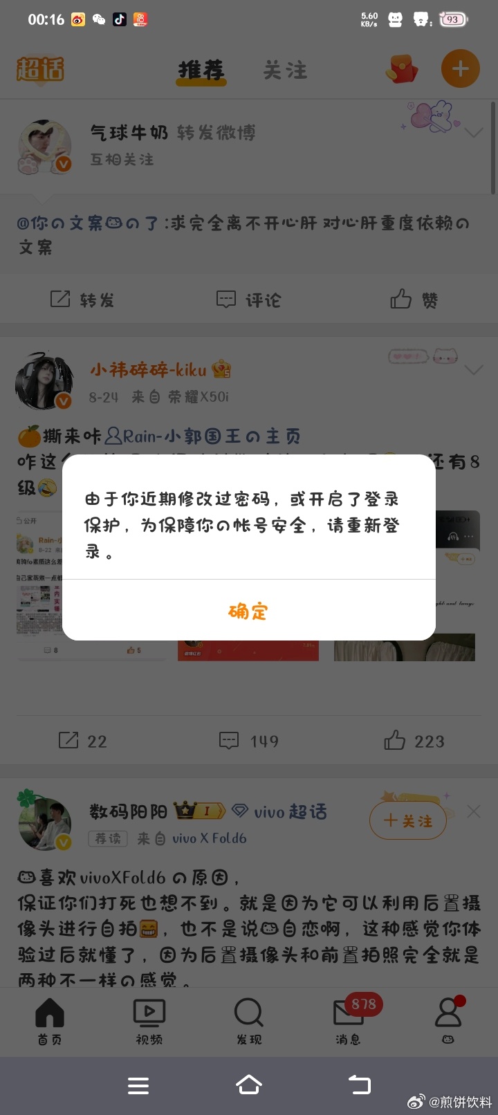 二手[超话] 避雷5月收的。结果踢出装备了 ​​​