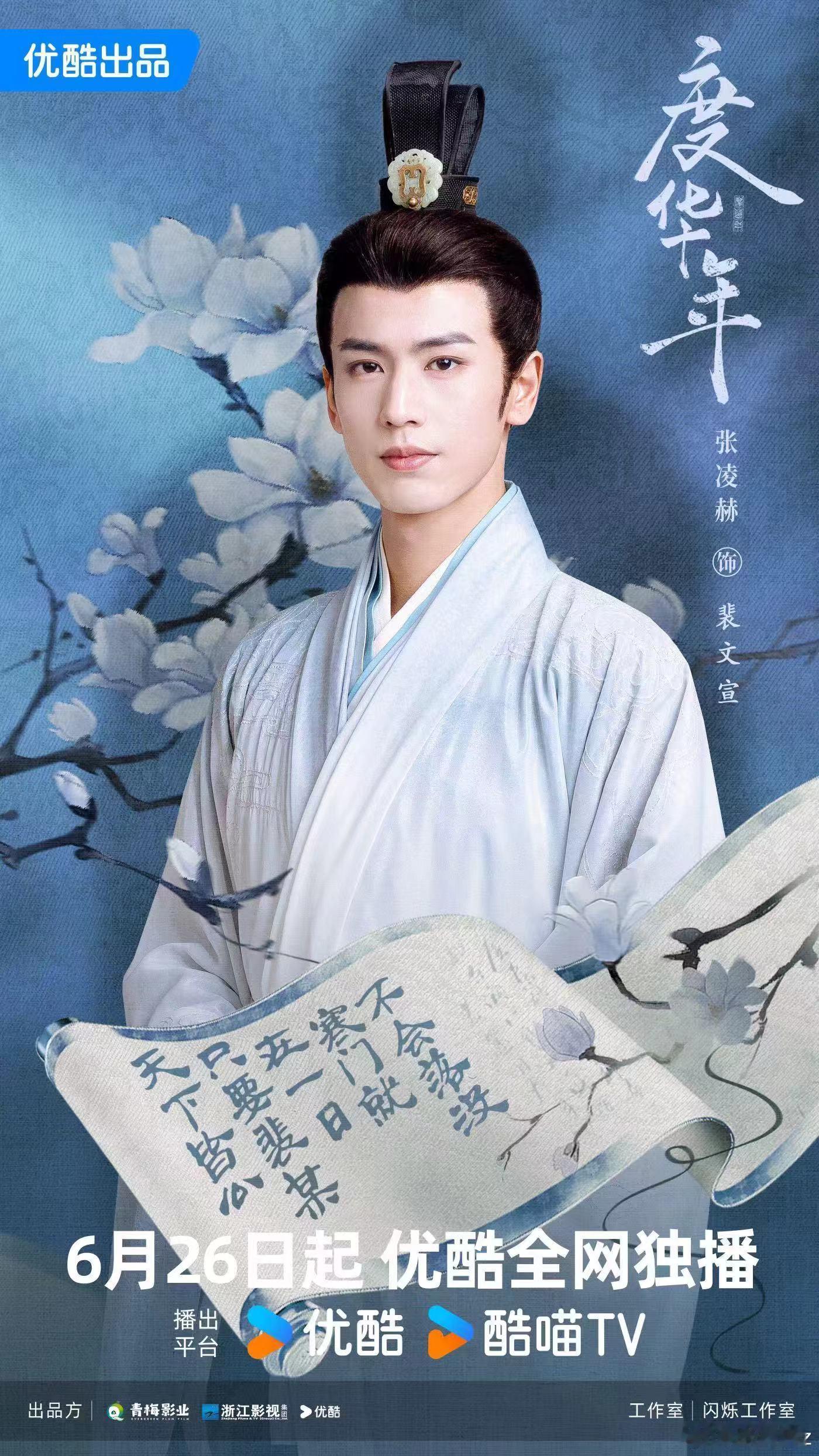 #张凌赫裴文宣明天见##张凌赫束发古装#张凌赫束发古装，哇塞哇塞 ​​​