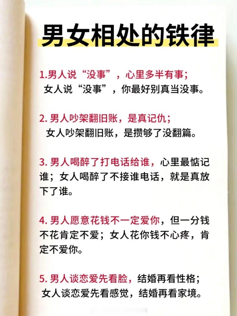 男女相处的铁律 