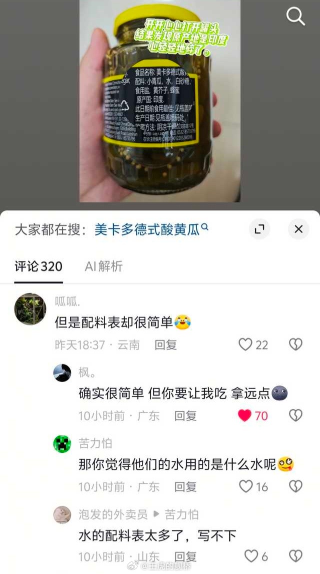 产地印度，但是配料表很简单。