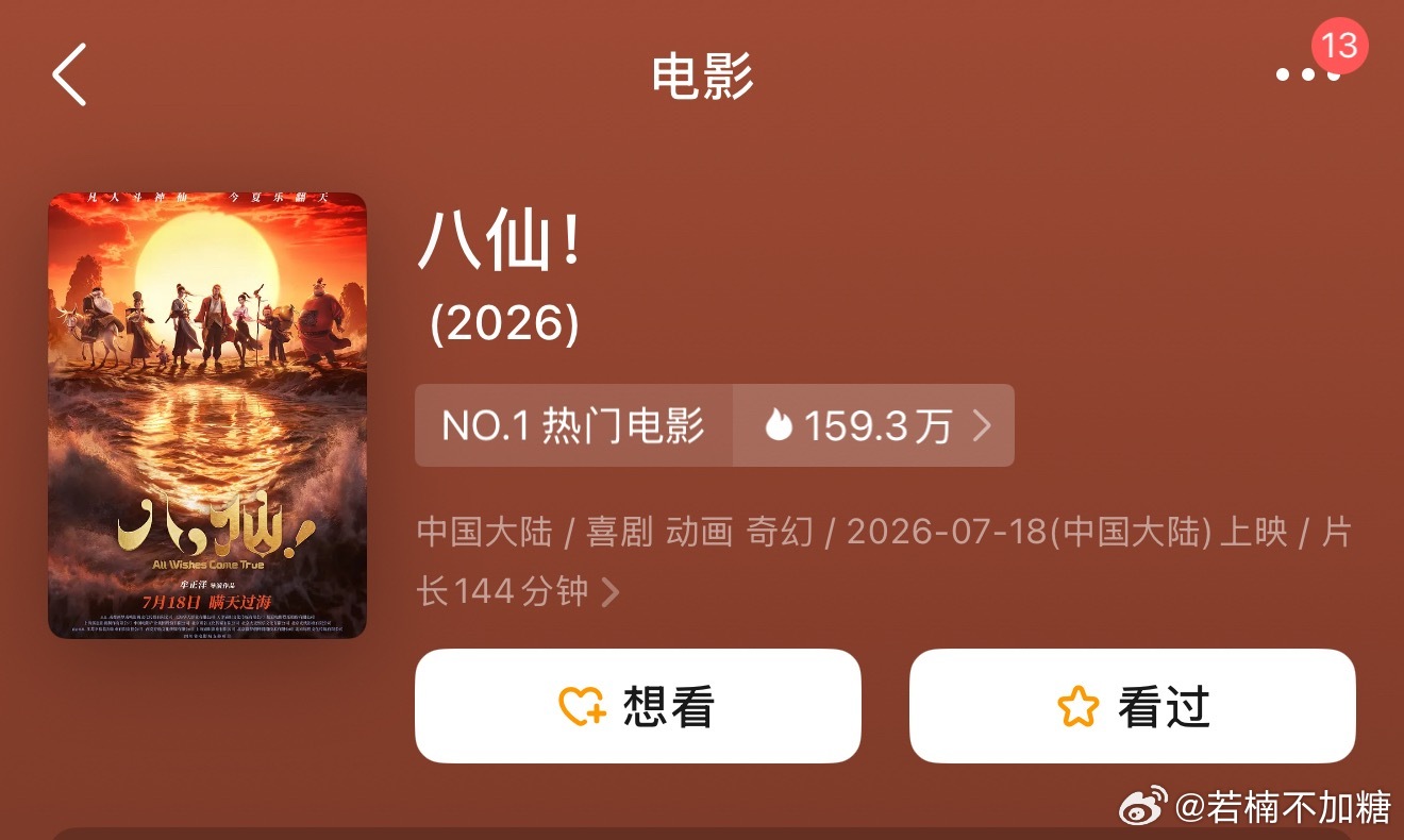 八仙 口碑爆了搜了一下豆瓣居然8.3了！看有网友评价说是本年度动画电影最佳有看了