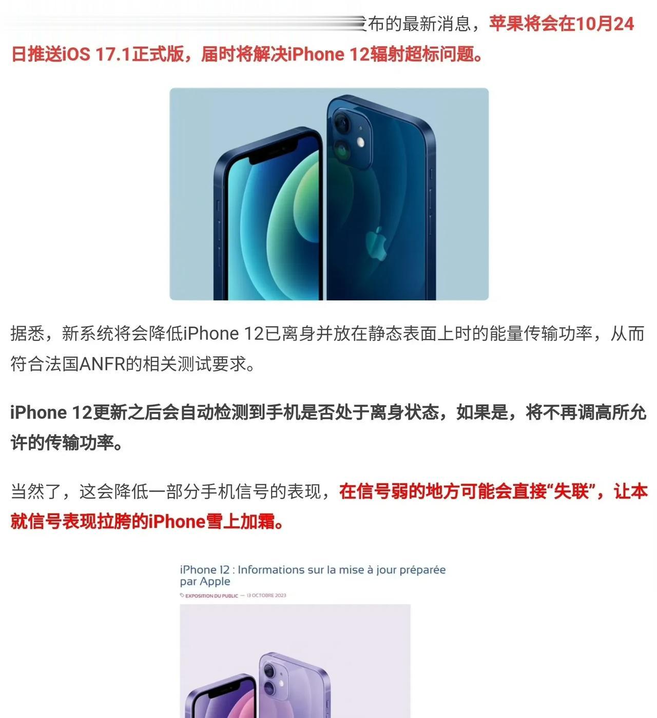 最差的信号，最强的辐射？？？苹果将会在10月24日推送iOS 17.1正式版,届