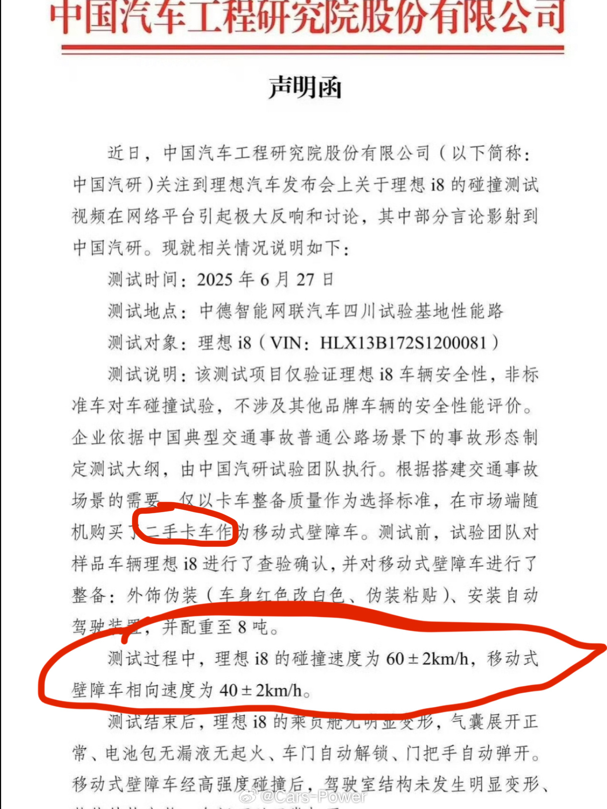 中国汽车工程研究院对理想i8和乘龙卡车碰撞试验的说明函：卡车是买的二手[二哈]二